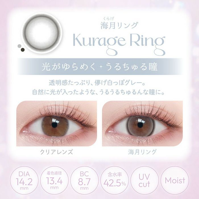 ビューム　海月リング　レンズスペック