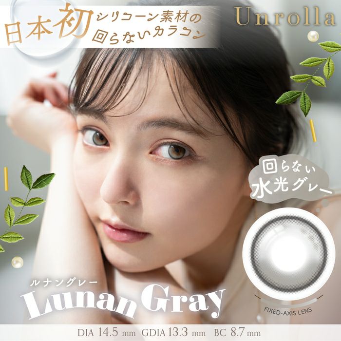 アンローラ　ルナングレー　メイン画像