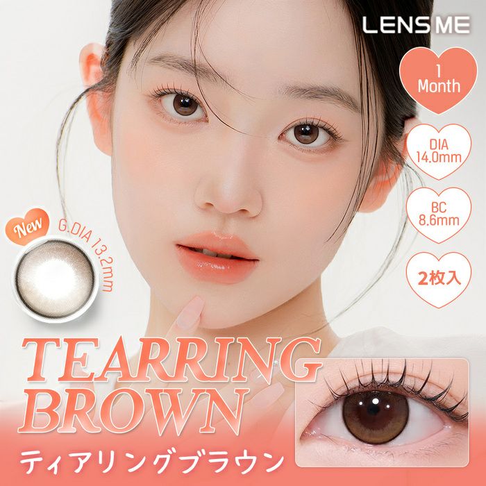 ユース　ティアリングブラウン　メイン画像