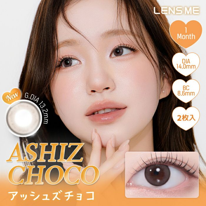 ユース　アッシュズチョコ　メイン画像