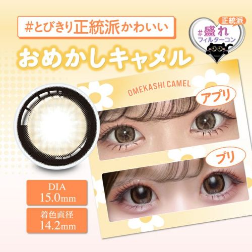 おめかしキャメル　シャプン