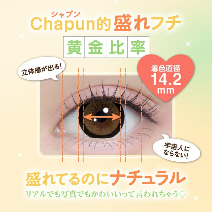 シャプン　盛れフチ