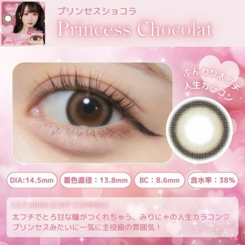 ミレディ　マンスリー　プリンセスショコラ　レンズポイント