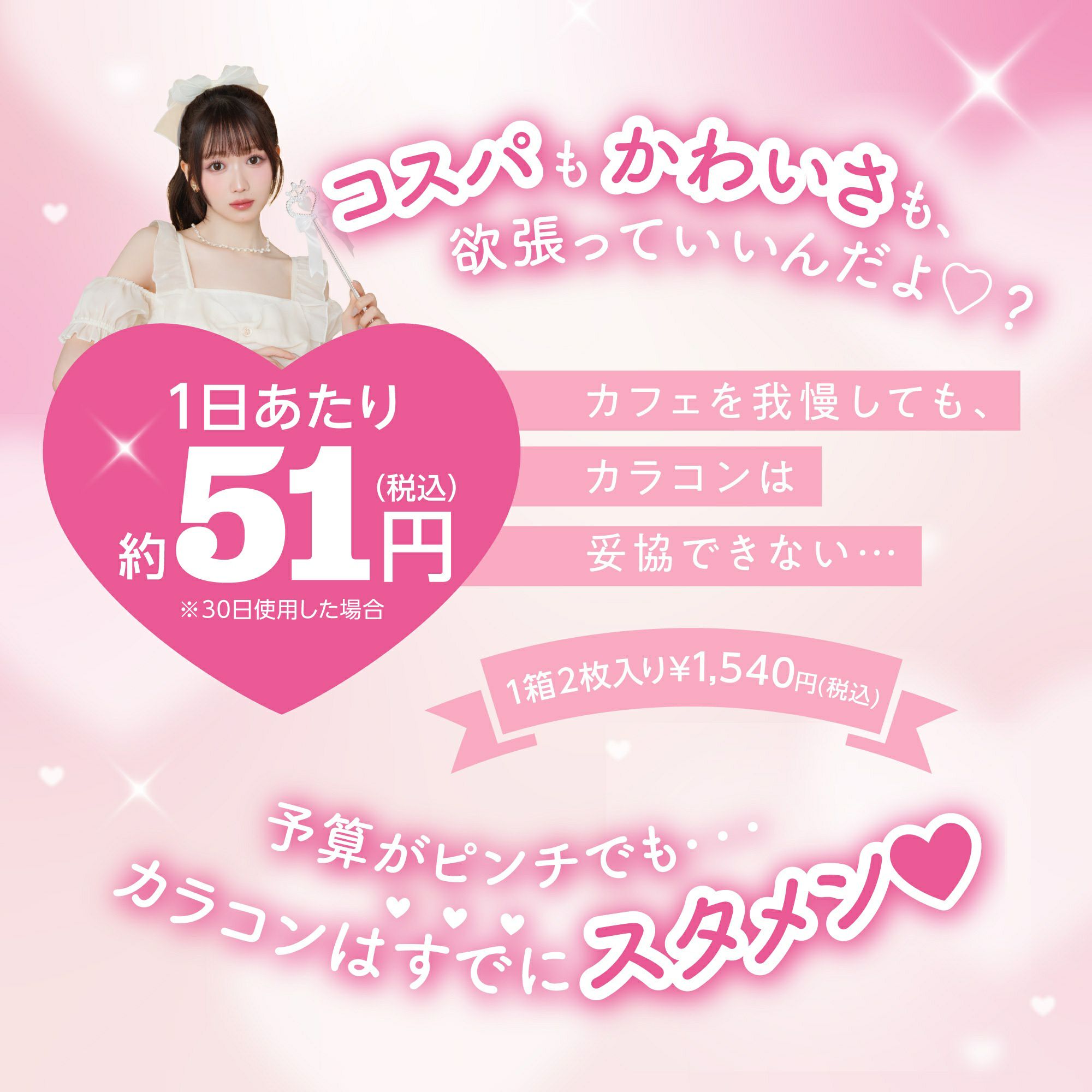 ミレディマンスリー　コスパ