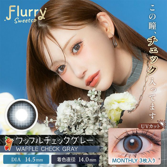 フルーリー　ワッフルチェックグレー　商品画像