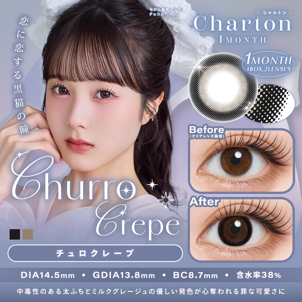 シャルトン　チュロクレープ　商品画像