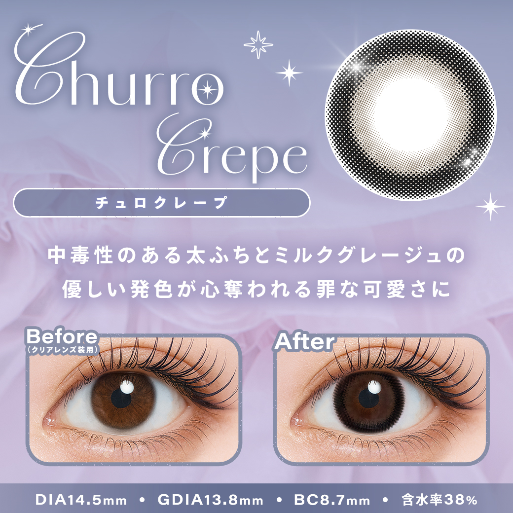 シャルトン　チュロクレープ　レンズスペック