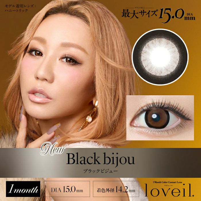 ラヴェール　ブラックビジュー　商品画像
