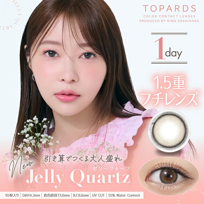 [1day]  トパーズ ゼリークォーツ