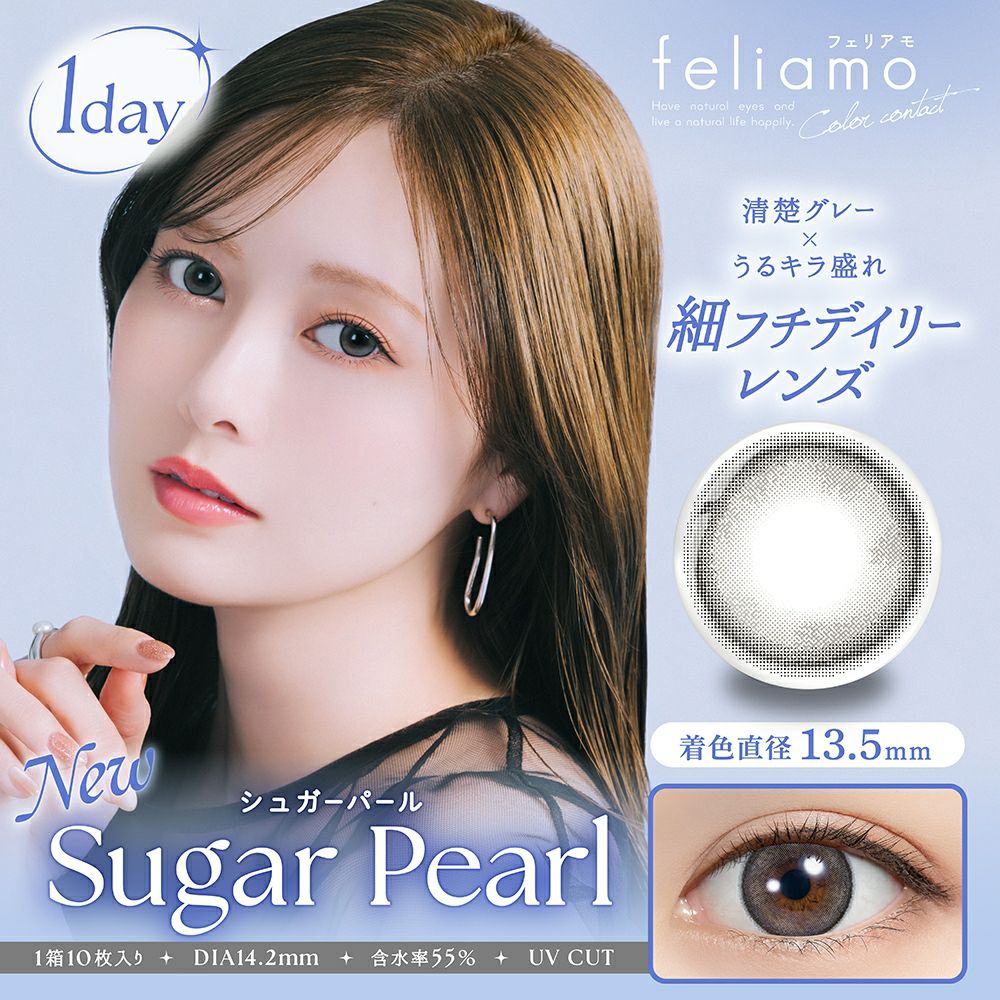 フェリアモ　シュガーパール　商品画像