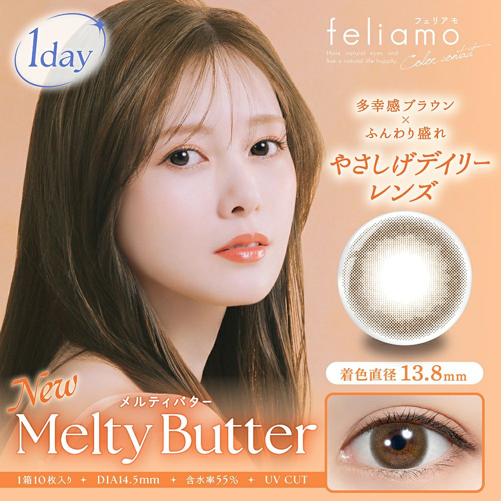 フェリアモ　メルティバター　商品画像