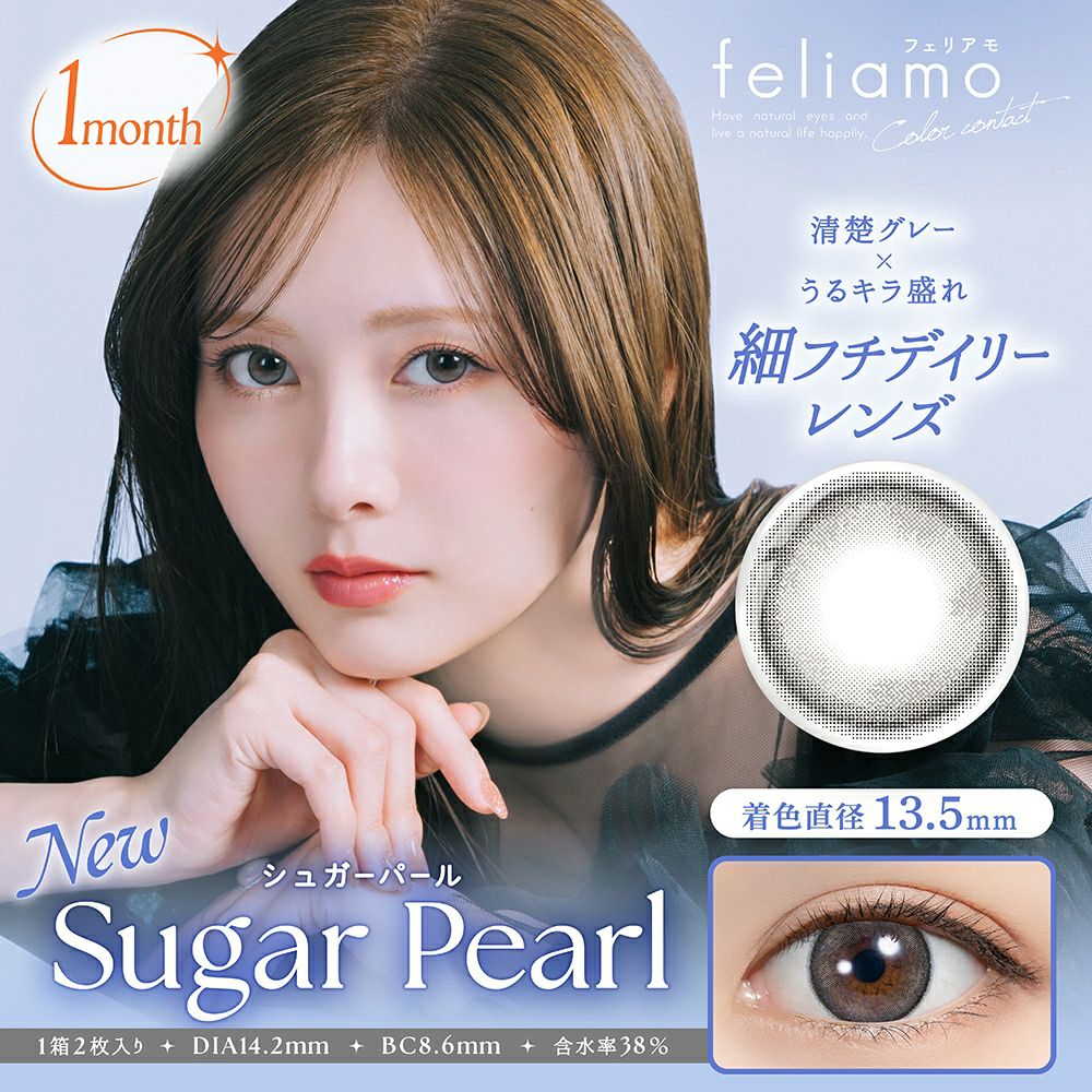 フェリアモ　シュガーパール　商品画像