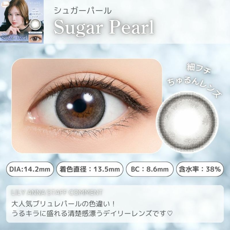 フェリアモ　マンスリー　シュガーパール　スタッフコメント