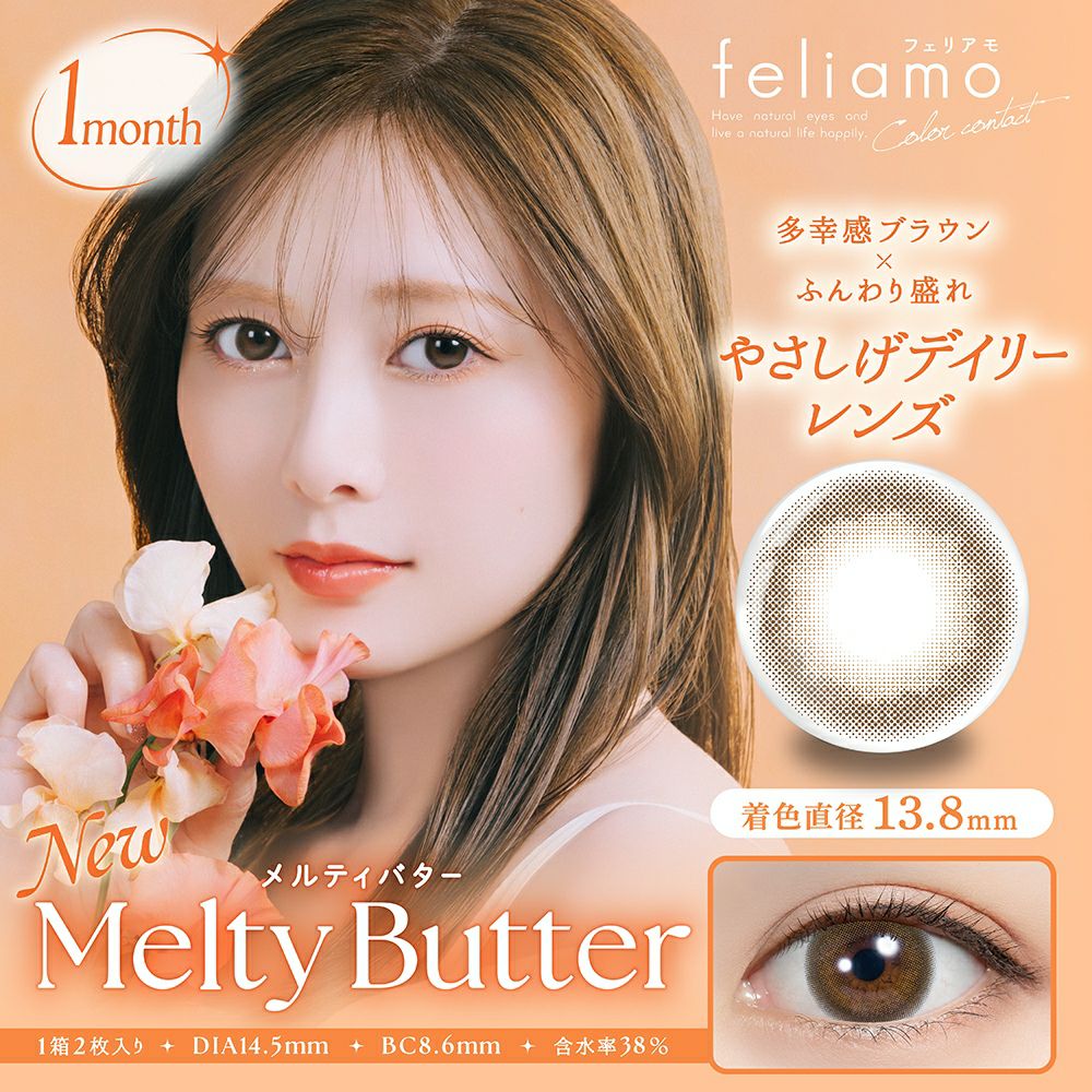 フェリアモ　メルティバター　商品画像