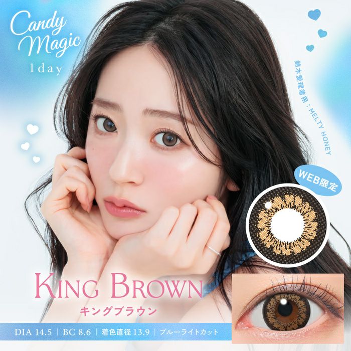 キャンディーマジック　キングブラウン　商品画像