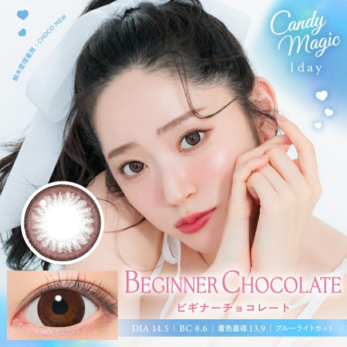 キャンディーマジック　ビギナーチョコレート　商品画像