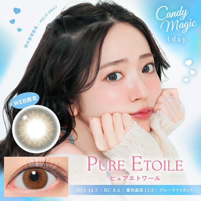 キャンディーマジック　ピュアエトワール　商品画像