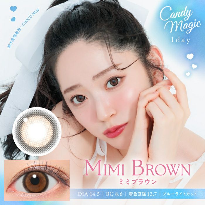 キャンディーマジック　ミミブラウン　商品画像
