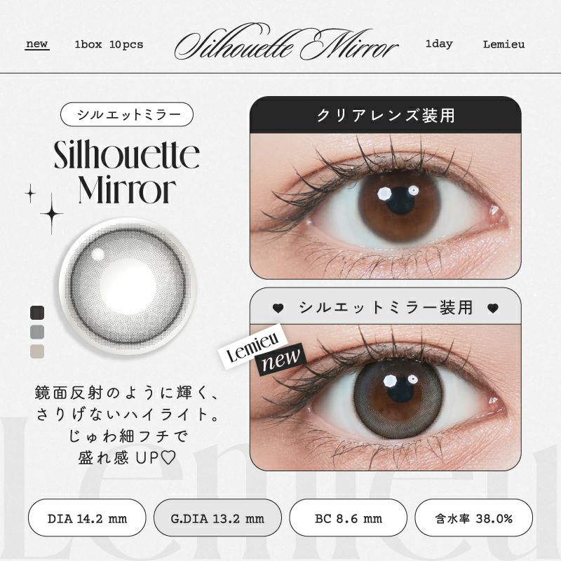 ルミューシルエットミラー　装用比較