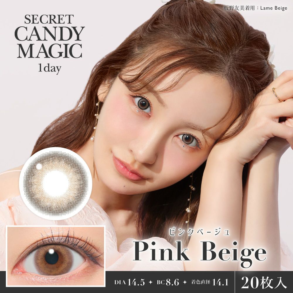 シークレットキャンディーマジック　ピンクベージュ　商品画像