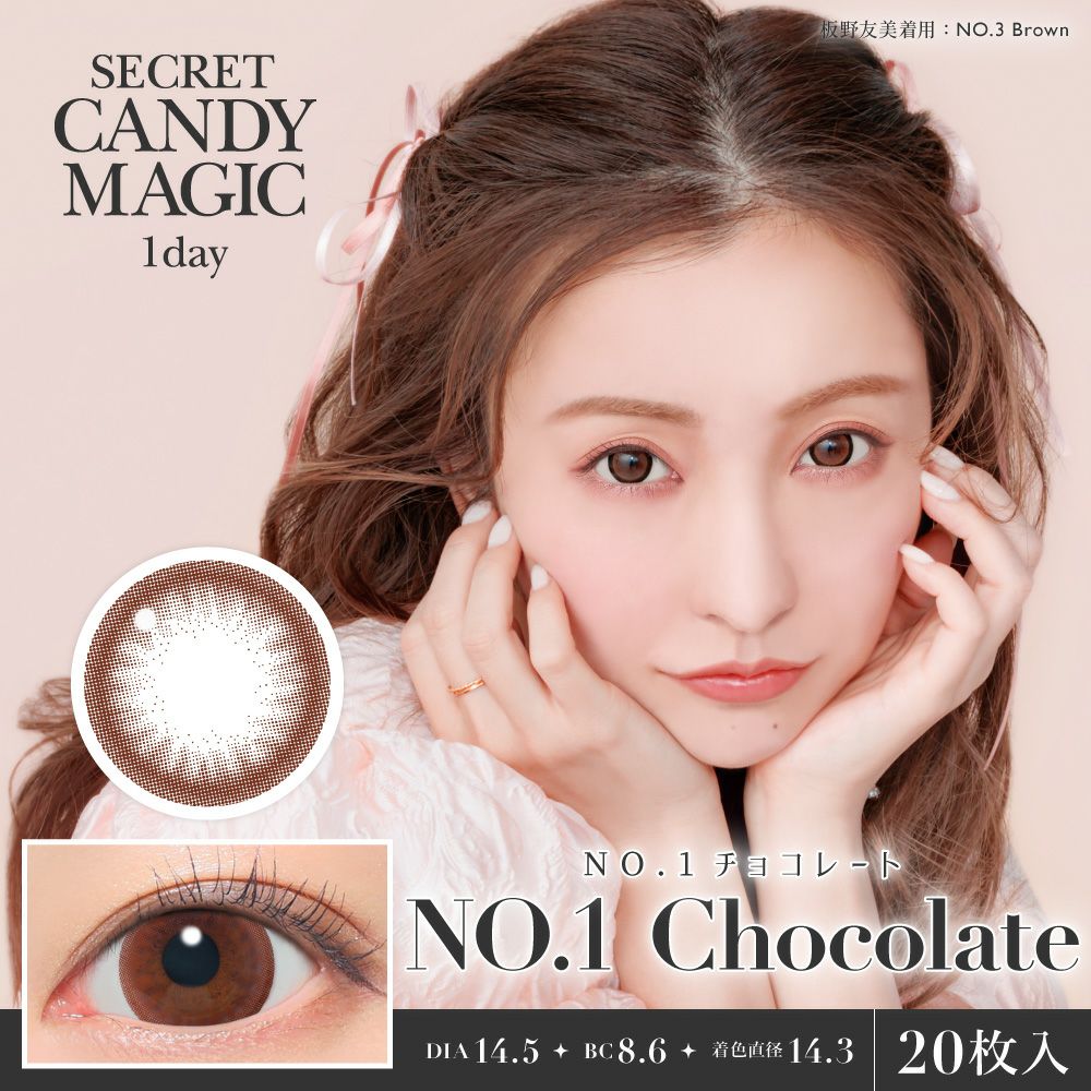 シークレットキャンディーマジック　NO.1チョコレート　商品画像
