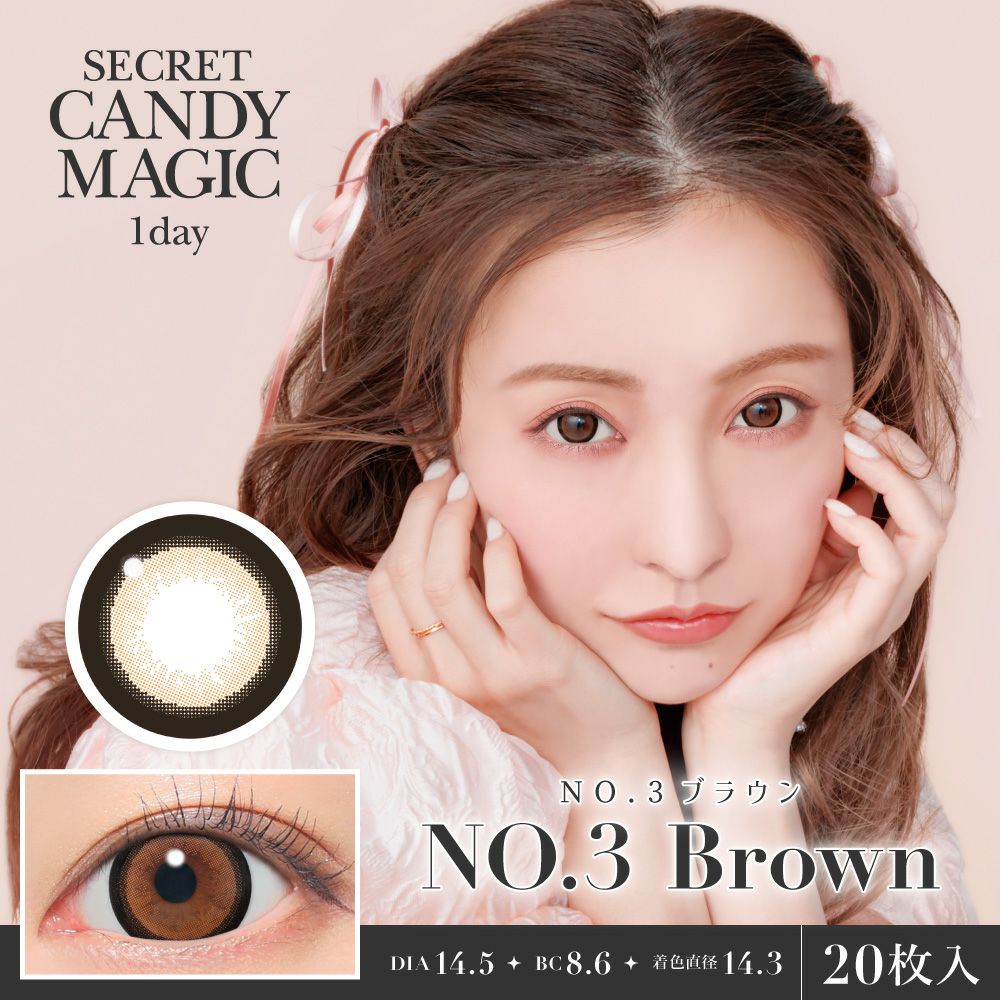 シークレットキャンディーマジック　NO.3ブラウン　商品画像