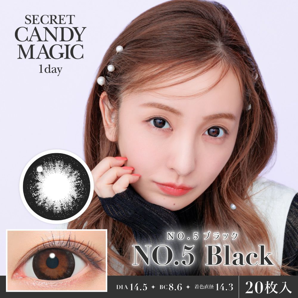 シークレットキャンディーマジック　NO.5ブラック　商品画像