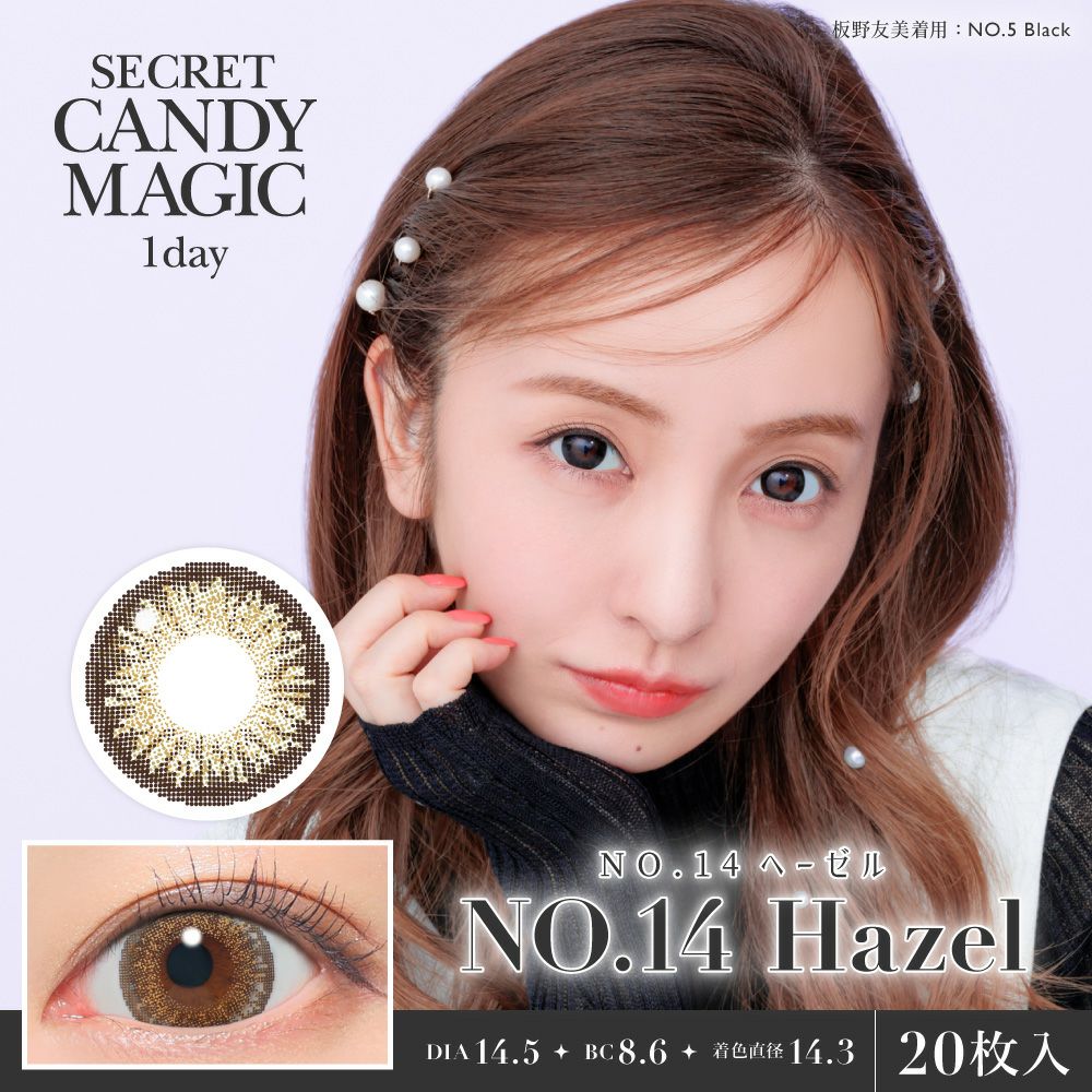 シークレットキャンディーマジック　NO.14ヘーゼル　商品画像