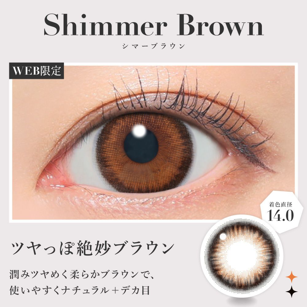 [1day] シークレットキャンディーマジック シマーブラウン　装用画像