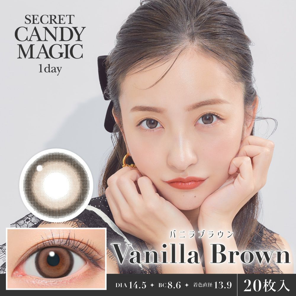 シークレットキャンディーマジック　バニラブラウン　商品画像