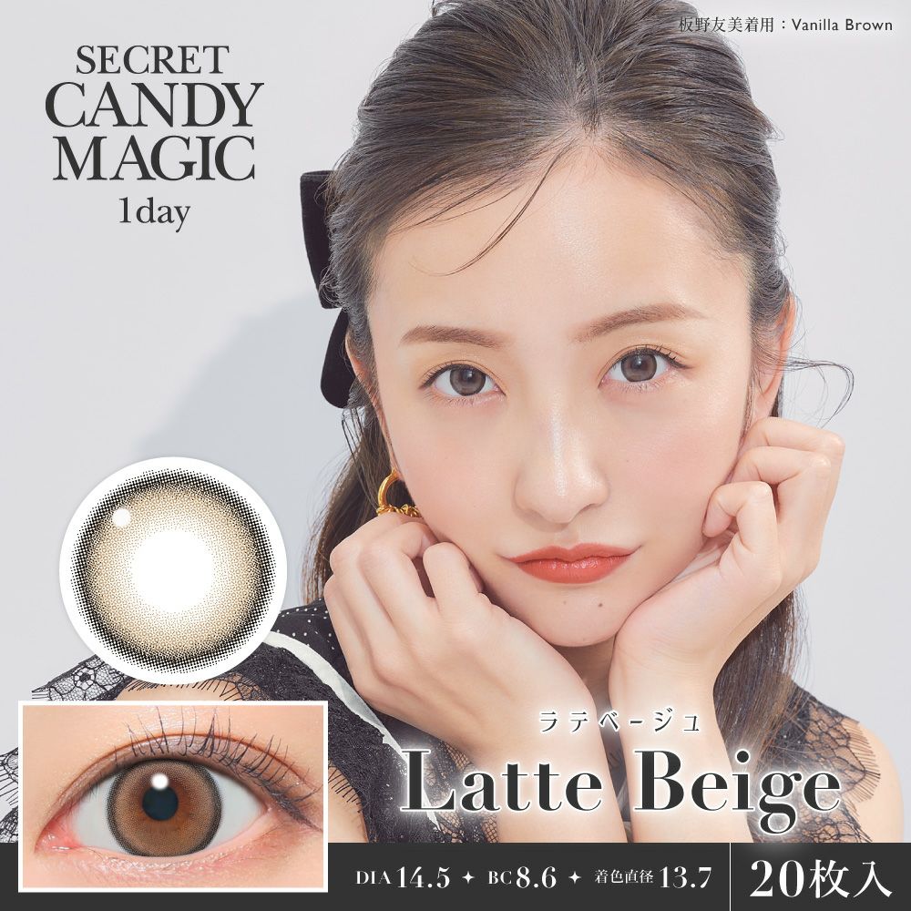 シークレットキャンディーマジック　ラテベージュ　商品画像