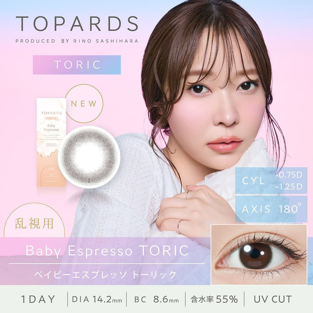 トパーズ　ベイビーエスプレッソ　商品画像