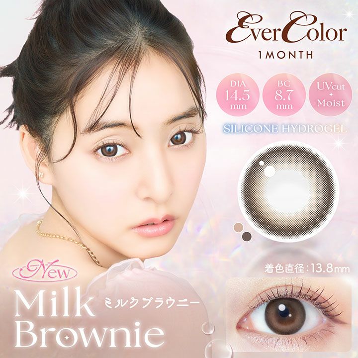 エバーカラー　ミルクブラウニー　商品画像