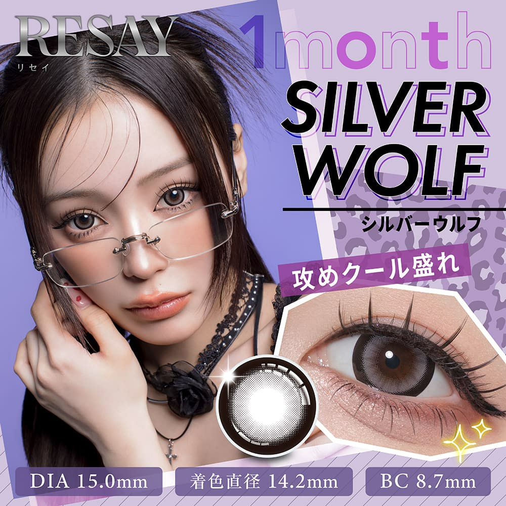 リセイ　シルバーウルフ　商品画像