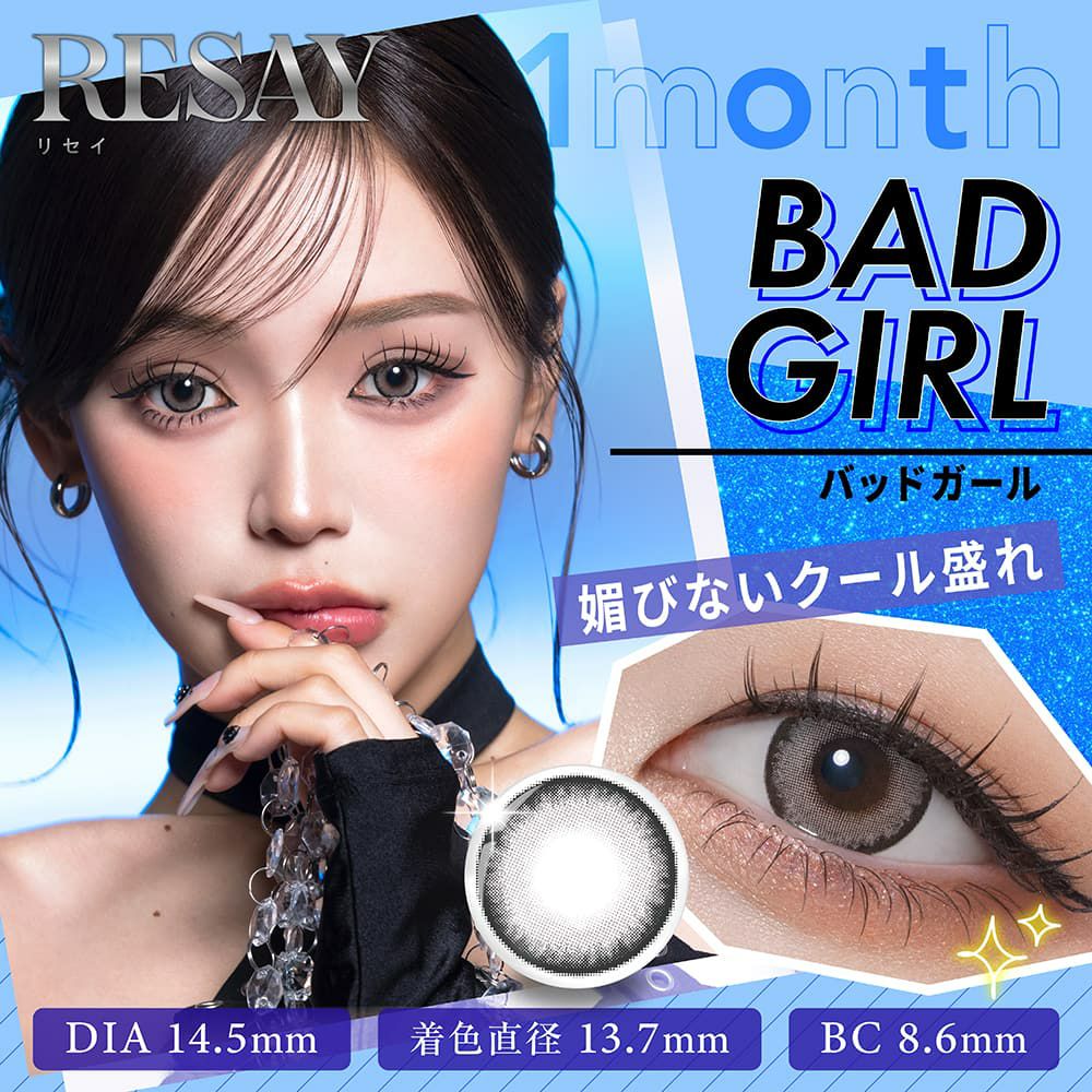 リセイ　バットガール　商品画像