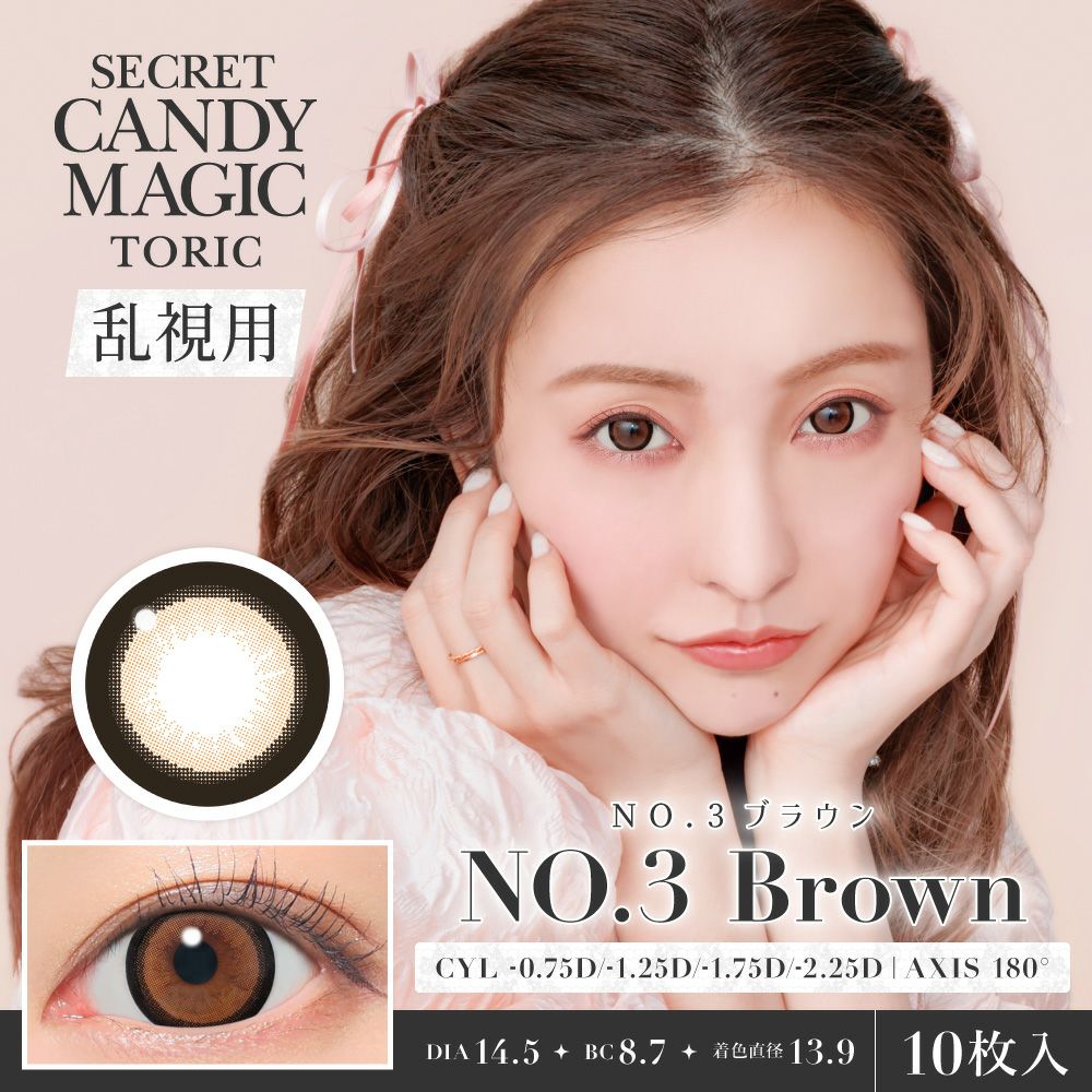 シークレットキャンディーマジック　NO.3　商品画像