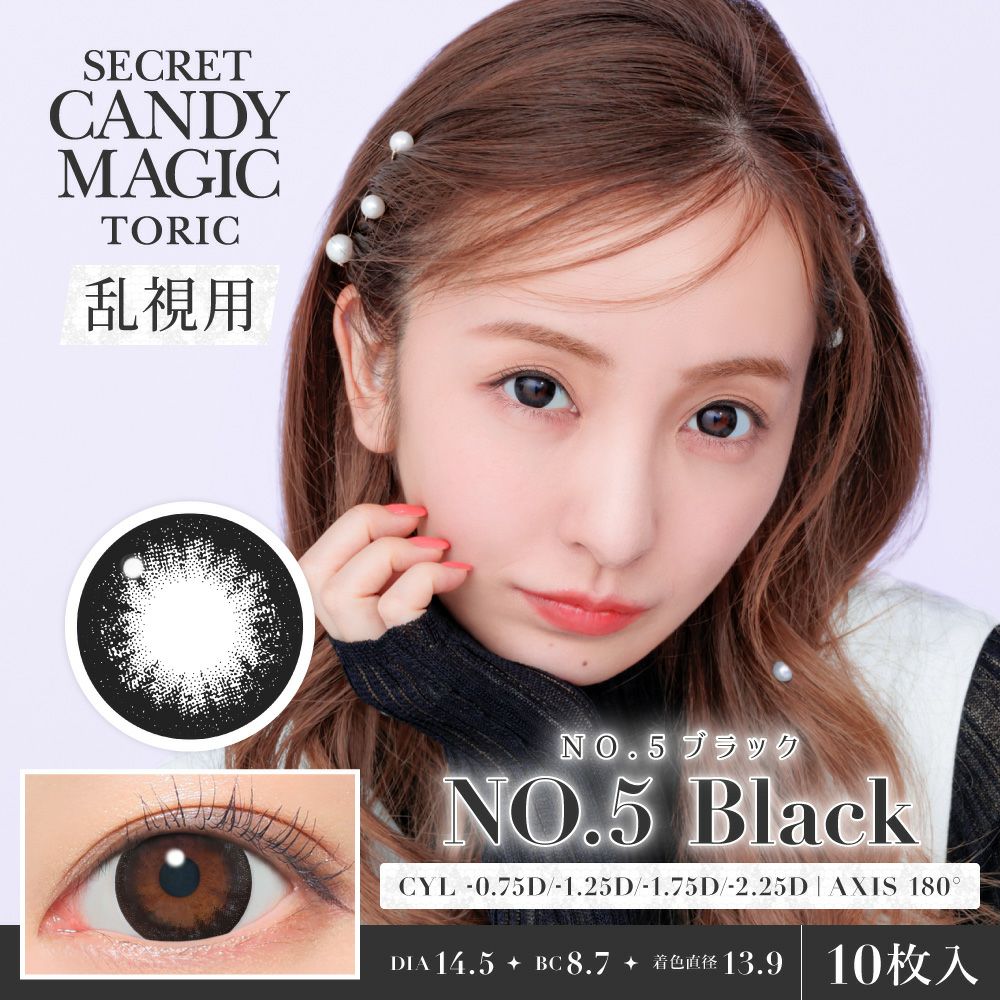 シークレットキャンディーマジック　NO.5　商品画像