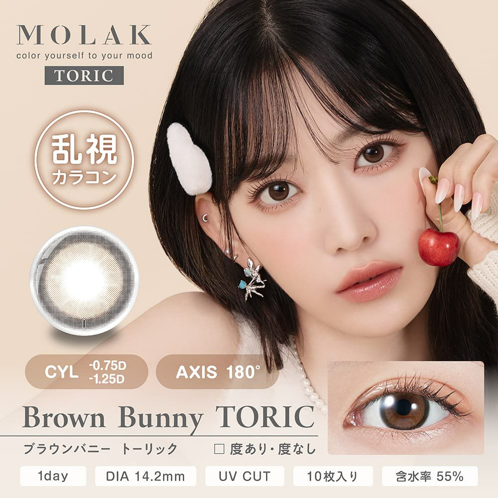 モラク　ブラウンバニー　商品画像