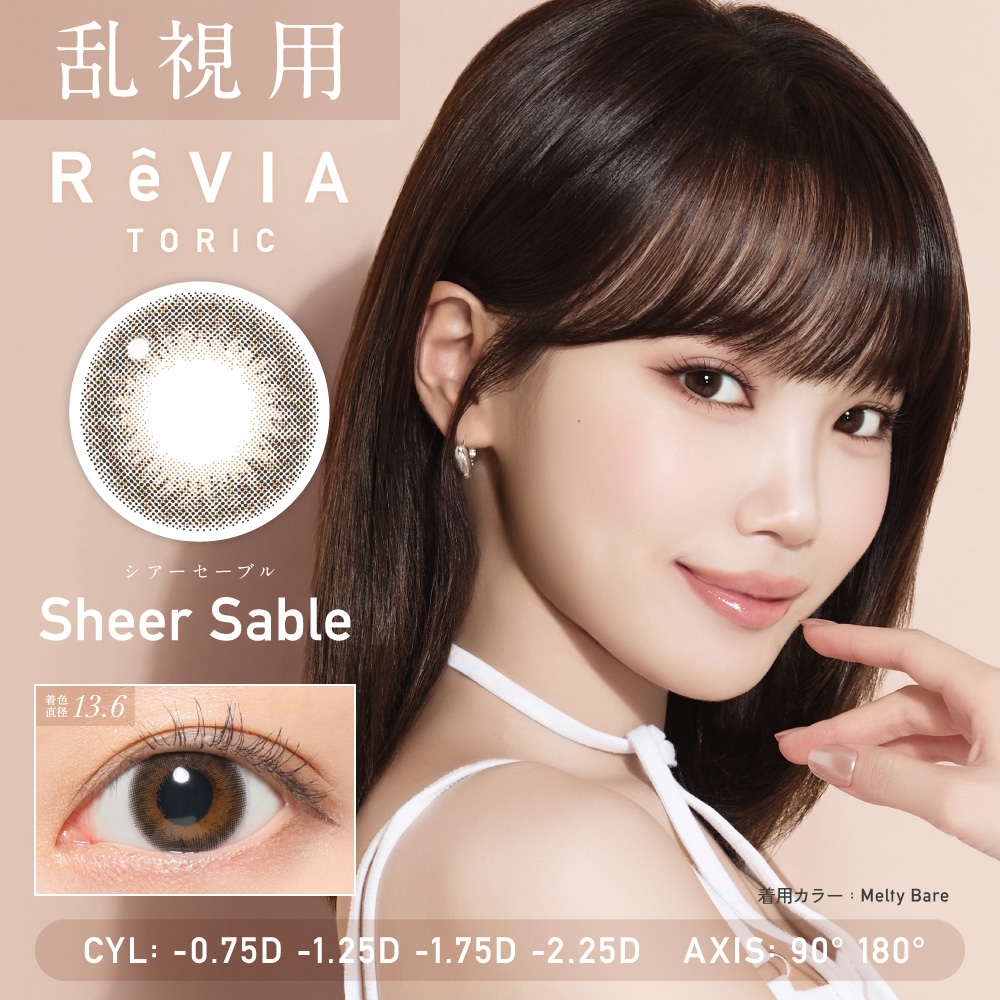 レヴィア ワンデー 乱視 (ReVIA 1day TORIC) カラコン - キム