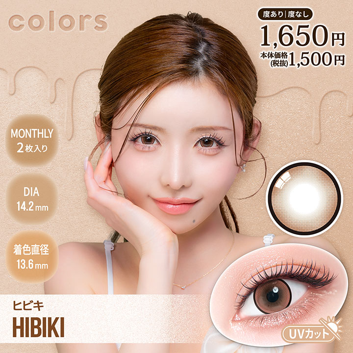 カラーズ　ヒビキ　商品画像