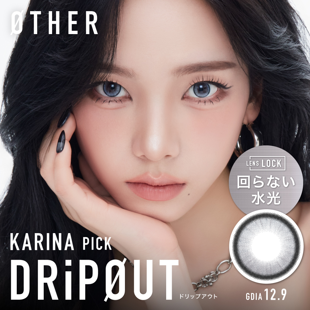 アザー　ドリップアウト　商品画像