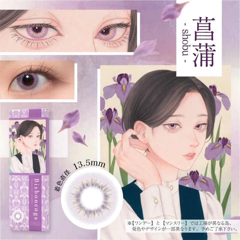 ビショーネンガ　菖蒲　商品画像