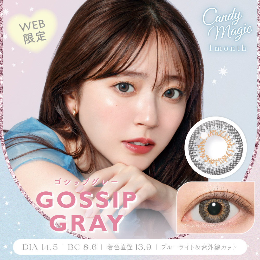 キャンディーマジック　ゴシップグレー　商品画像