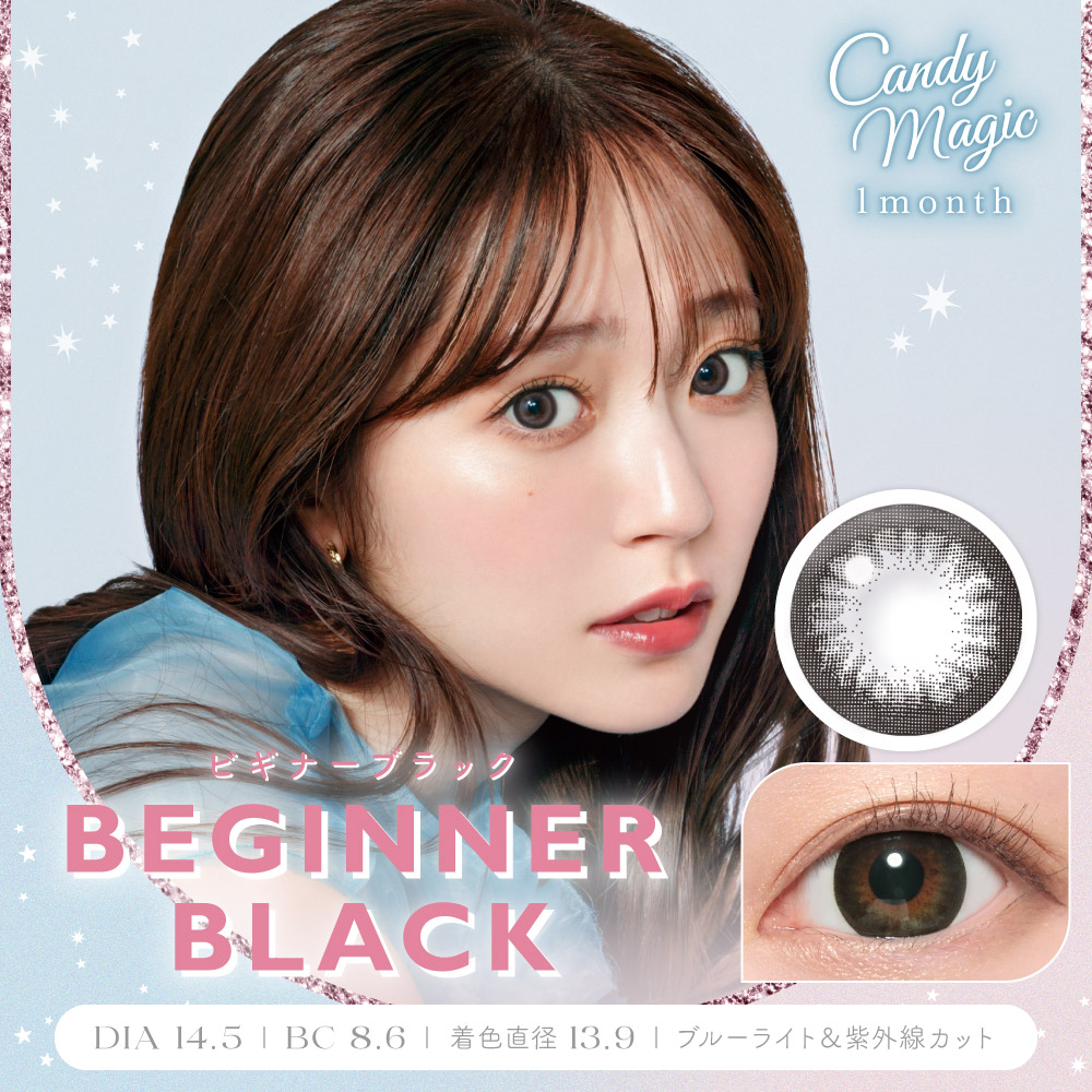キャンディーマジック　ビギナーブラック　商品画像