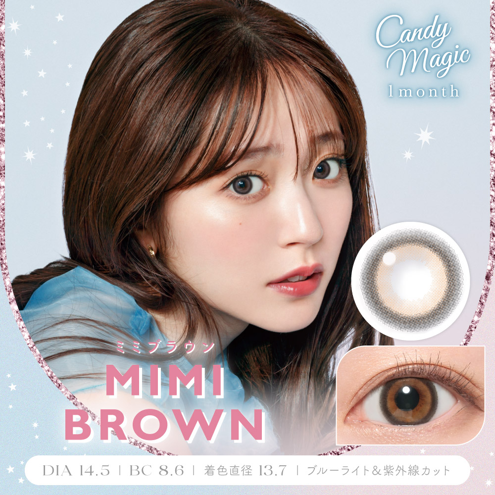 キャンディーマジック　ミミブラウン　商品画像
