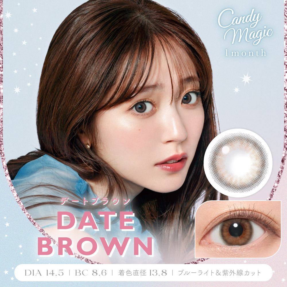 キャンディーマジック　デートブラウン　商品画像