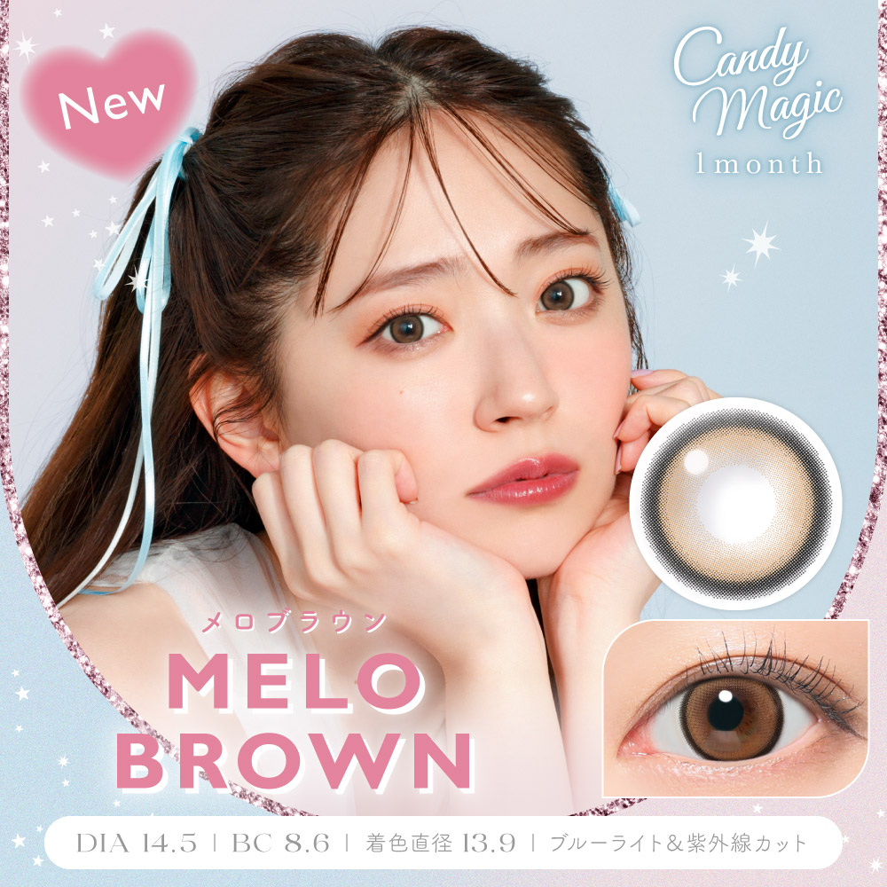 キャンディーマジック　メロブラウン　商品画像