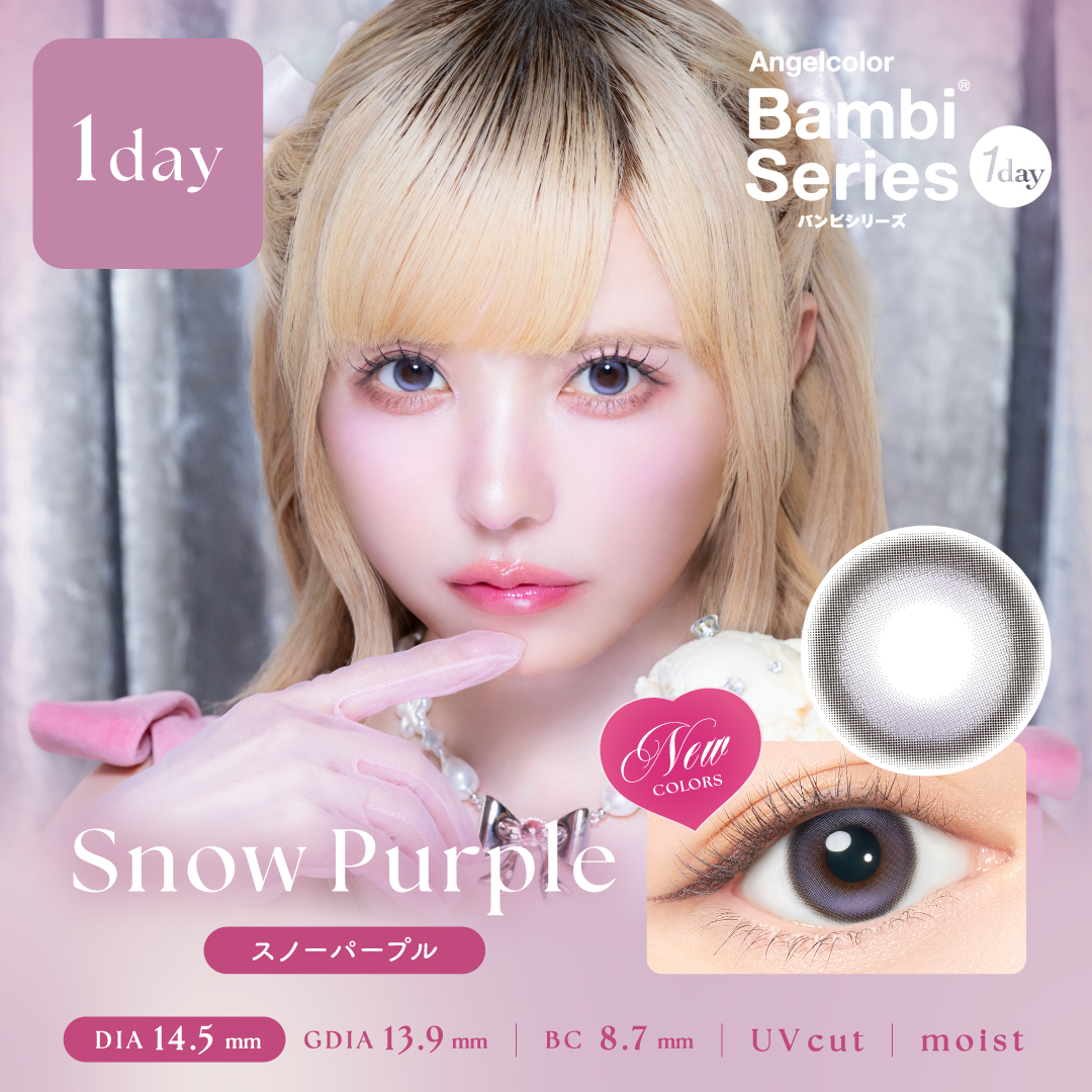 バンビシリーズ　スノーパープル　商品画像