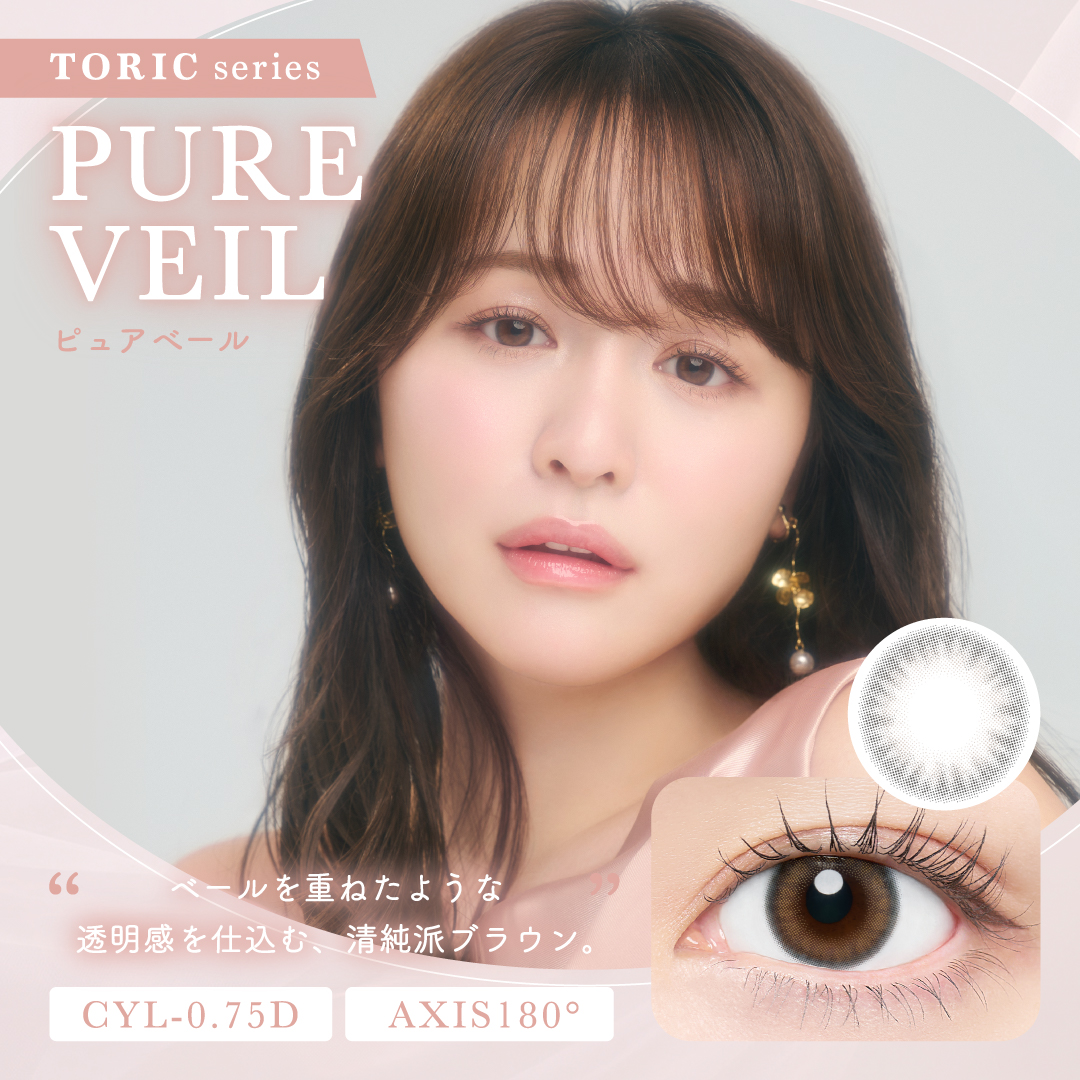 チューズミー トーリック　ピュアベール　商品画像