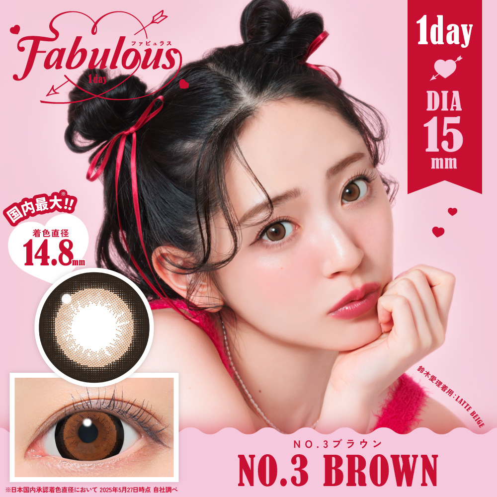 ファビュラス　NO.3ブラウン　商品画像
